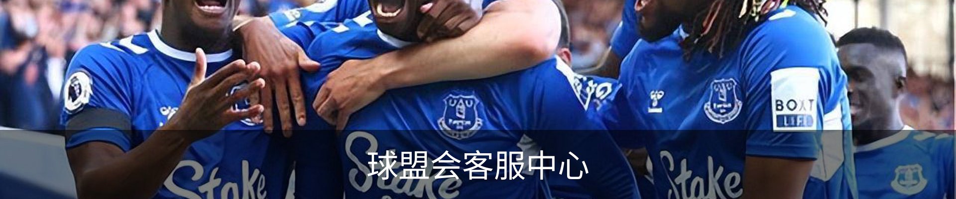 球盟会客服中心